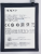 Oppo R17 Battery Replacement